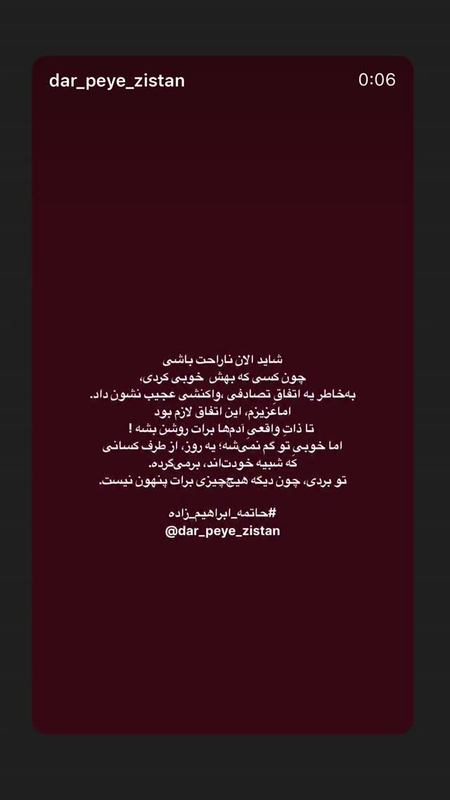  جدید ترین استوری اینستاگرام مائده عابدی
