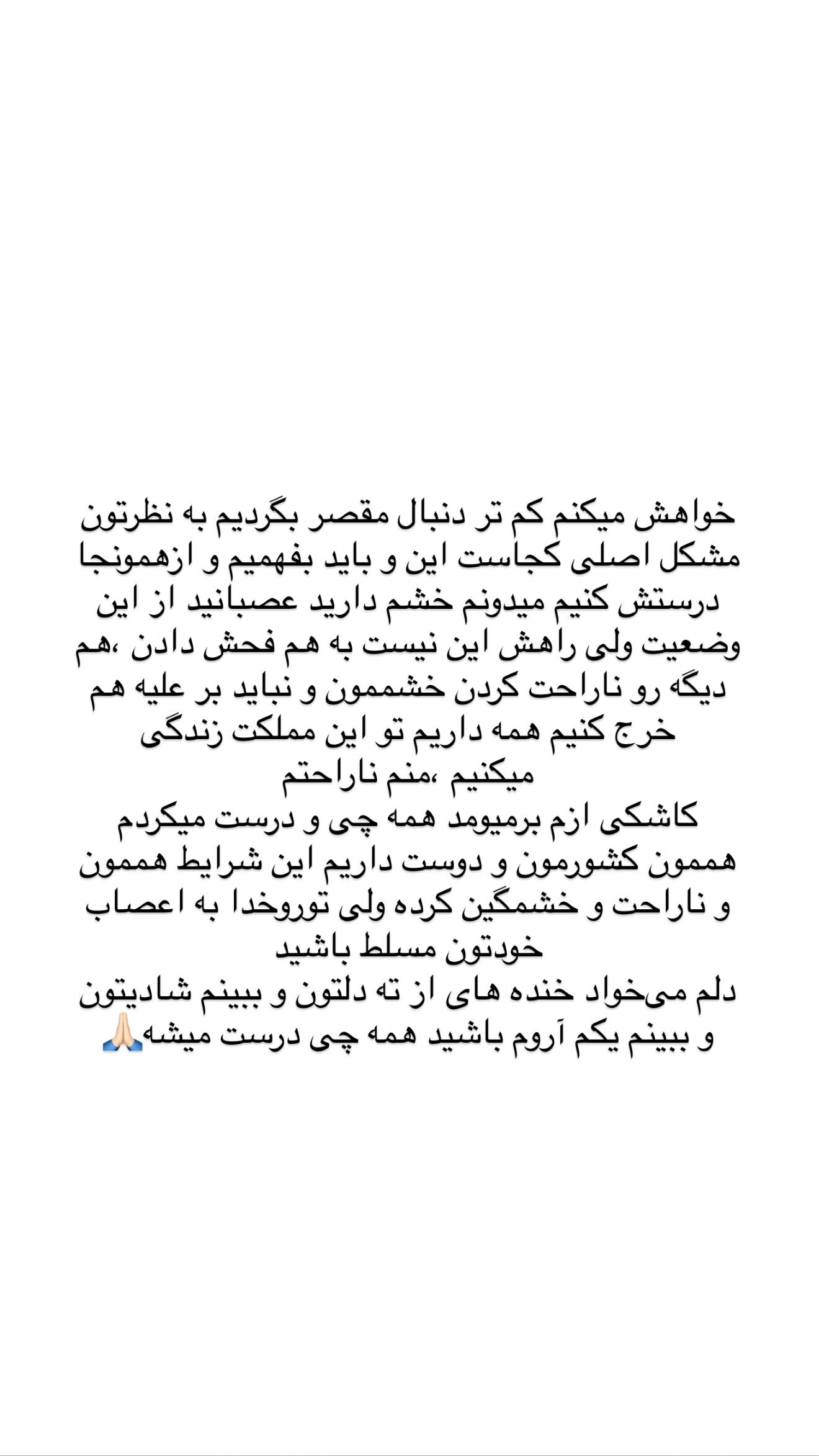  جدید ترین استوری اینستاگرام مائده عابدی