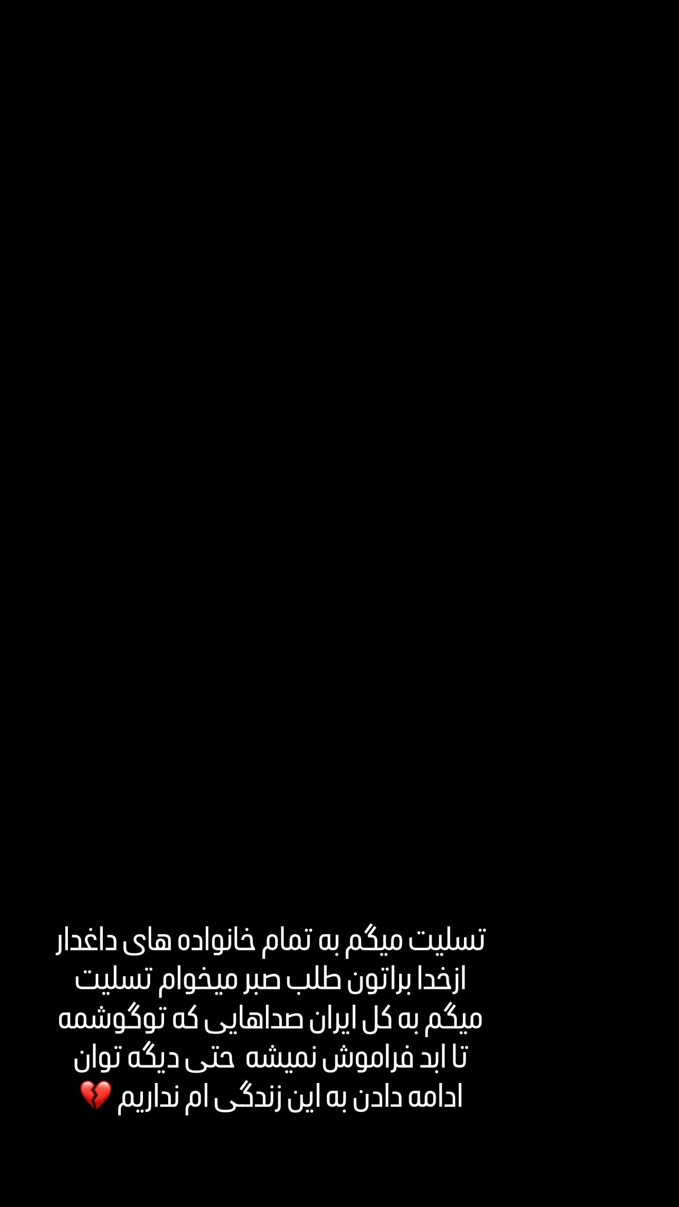  جدید ترین استوری اینستاگرام مائده عابدی