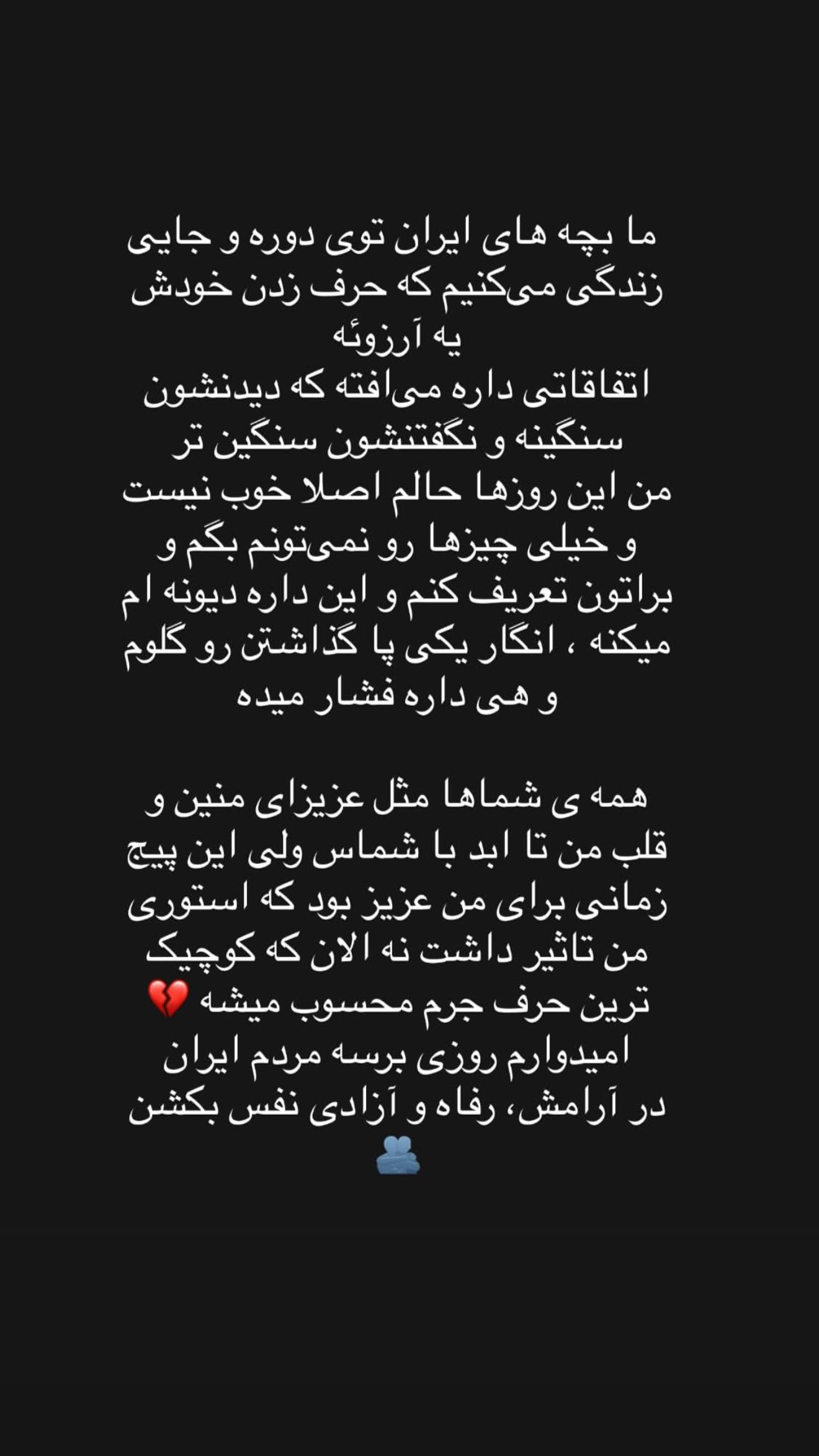  جدید ترین استوری اینستاگرام مائده عابدی