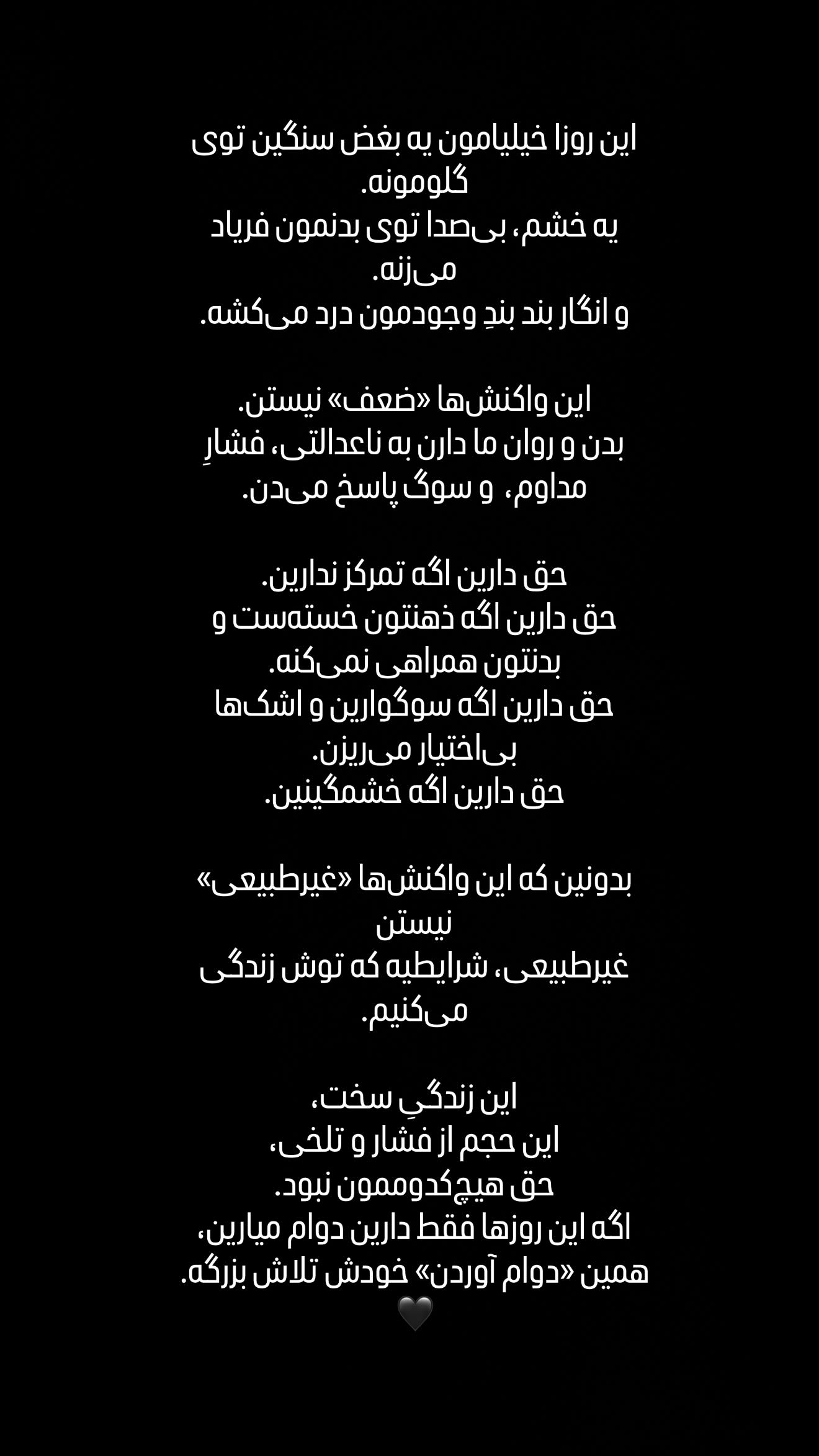  جدید ترین استوری اینستاگرام مائده عابدی