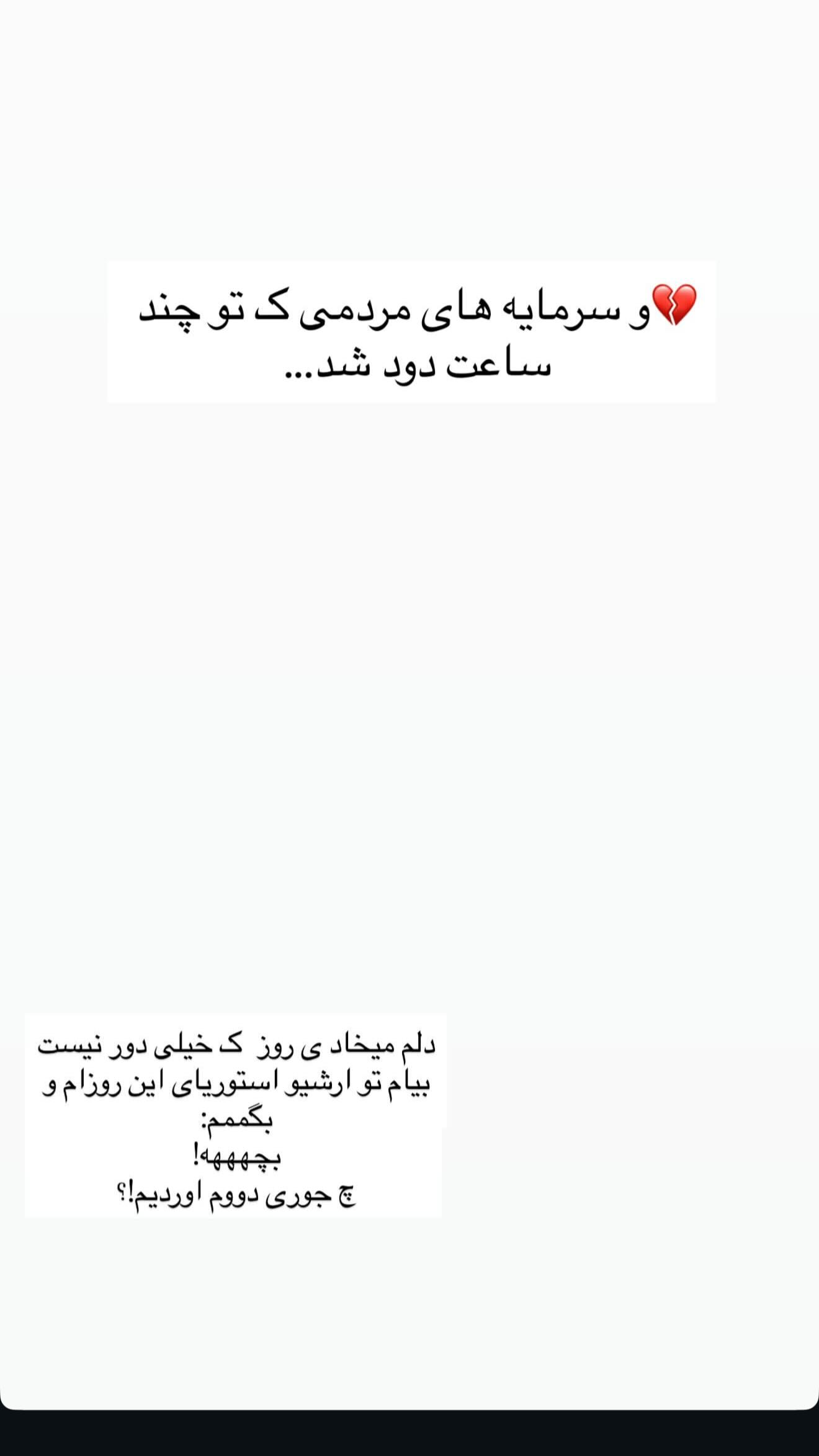  جدید ترین استوری اینستاگرام مائده عابدی