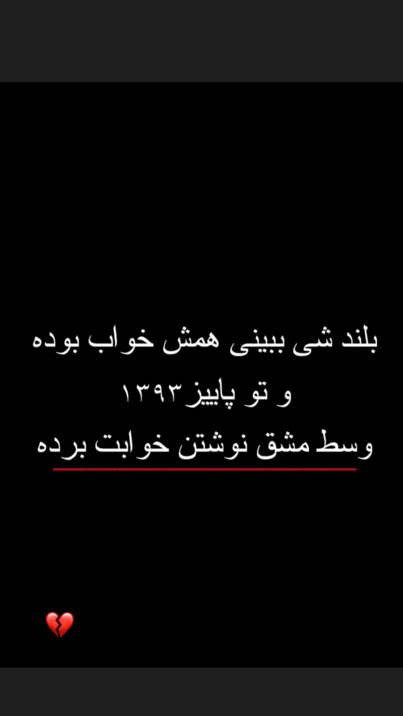  جدید ترین استوری اینستاگرام مائده عابدی