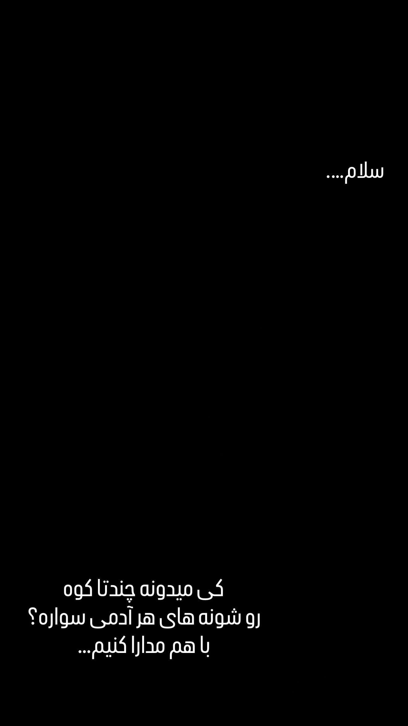  جدید ترین استوری اینستاگرام مائده عابدی