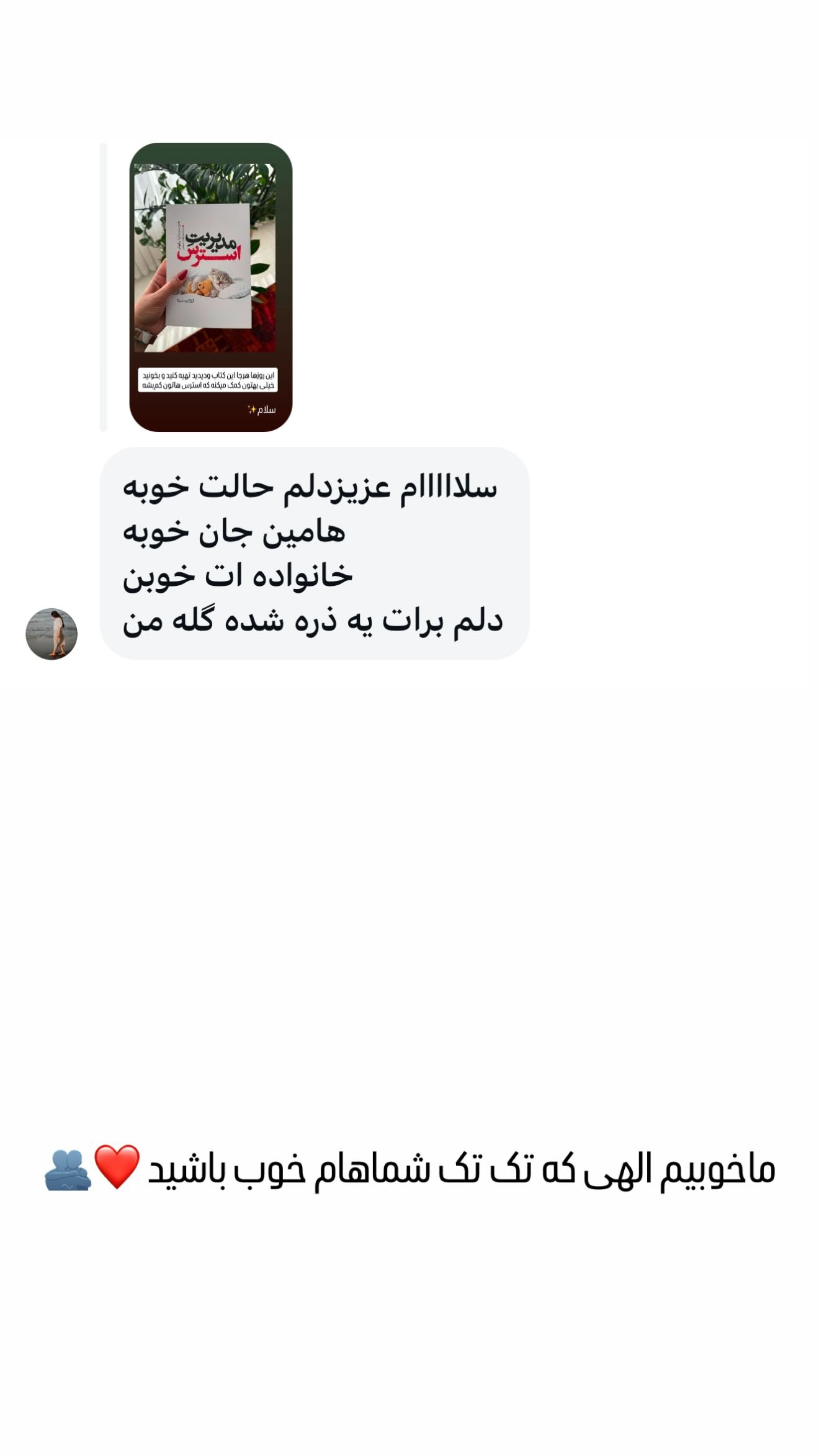 جدید ترین استوری اینستاگرام مائده عابدی