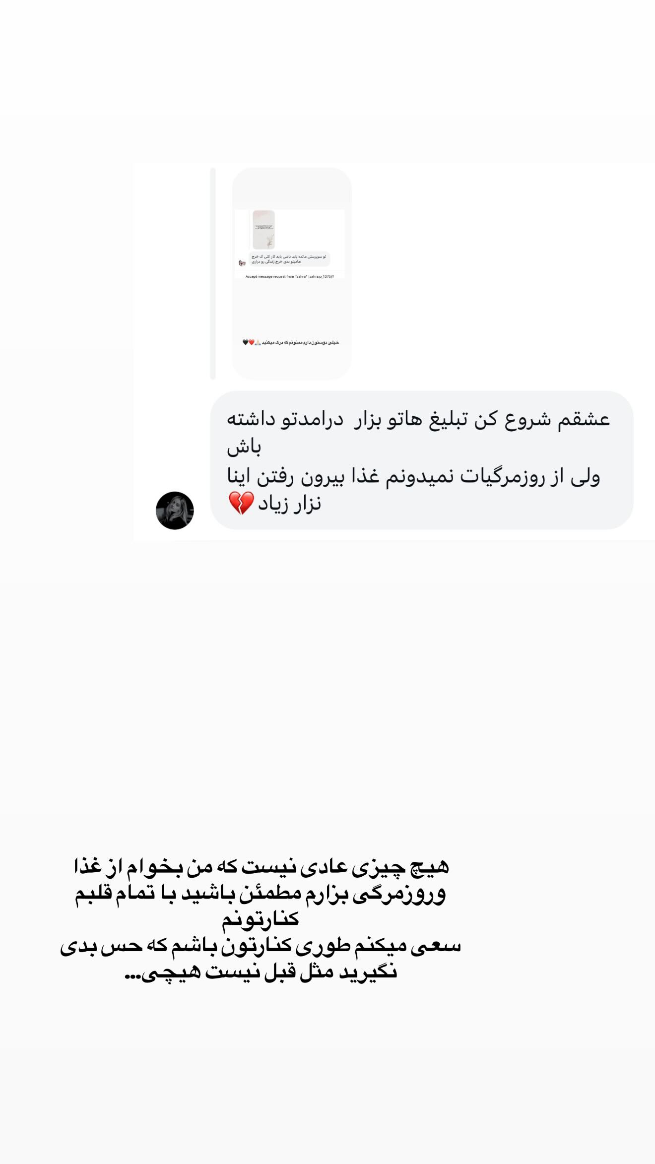  جدید ترین استوری اینستاگرام مائده عابدی