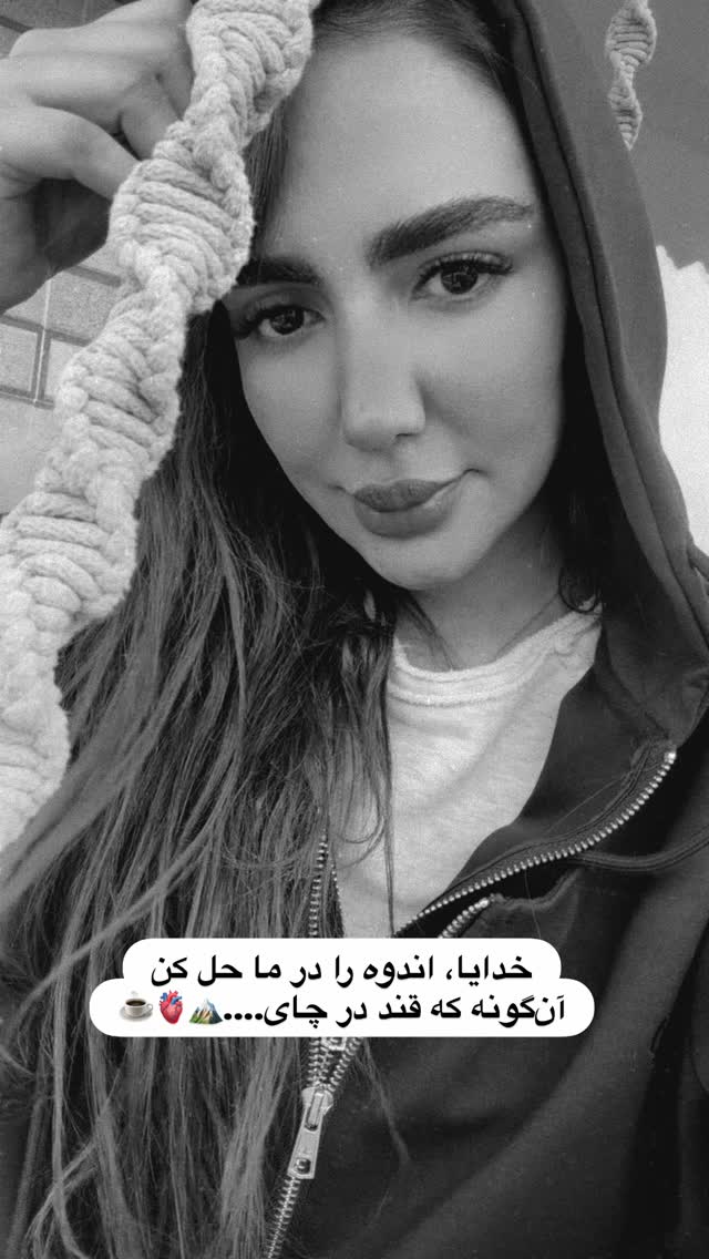  جدید ترین استوری اینستاگرام مائده عابدی