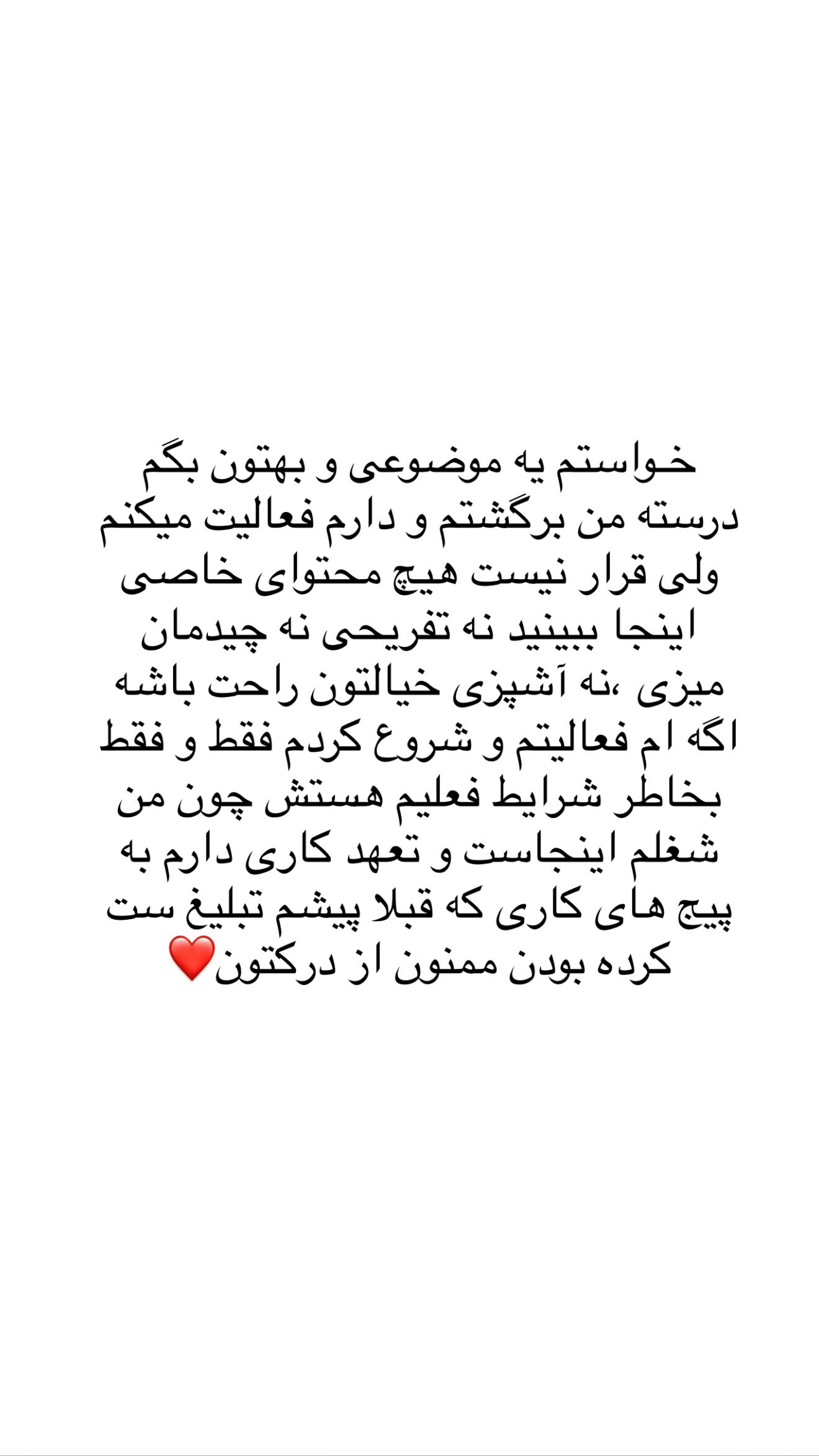 جدید ترین استوری اینستاگرام مائده عابدی