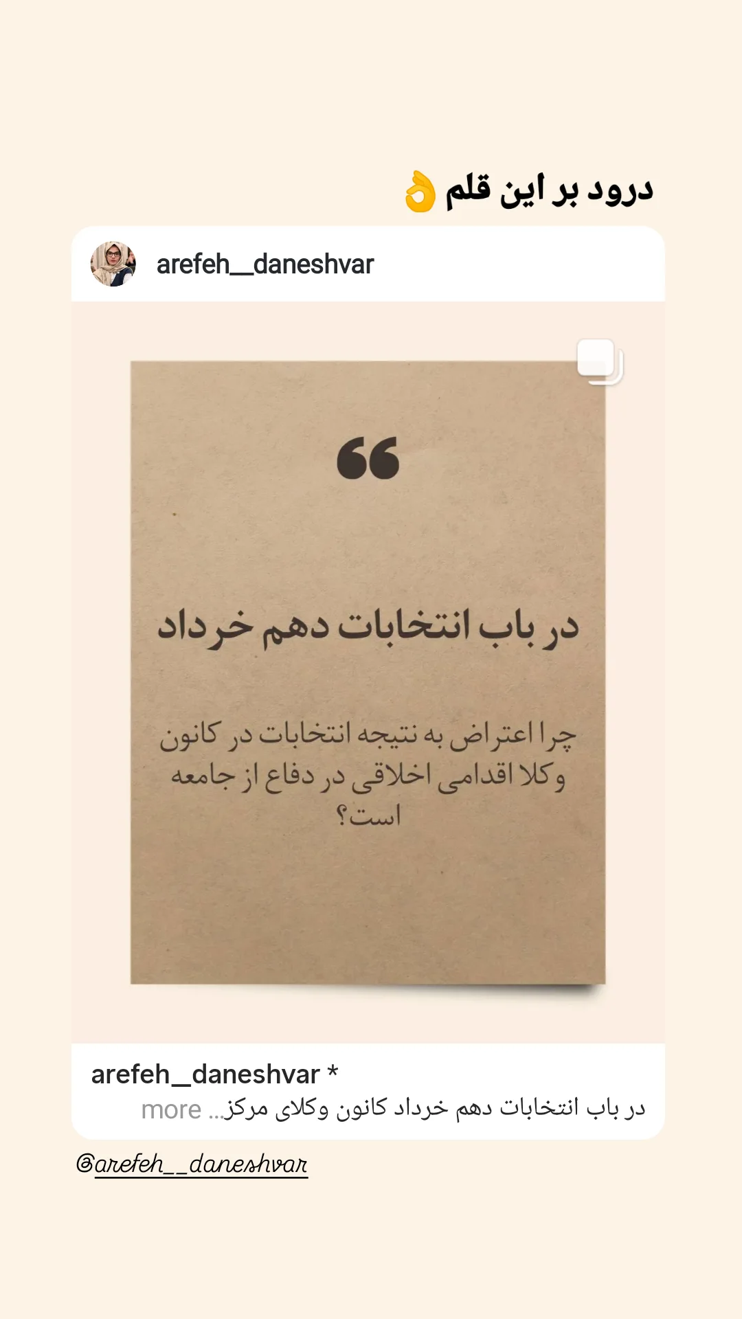  جدید ترین استوری اینستاگرام سحر دانشور