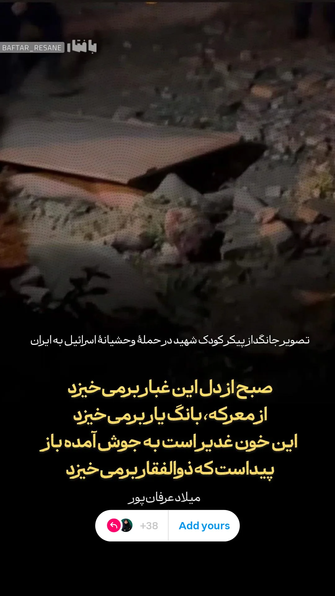  جدید ترین استوری اینستاگرام سحر دانشور