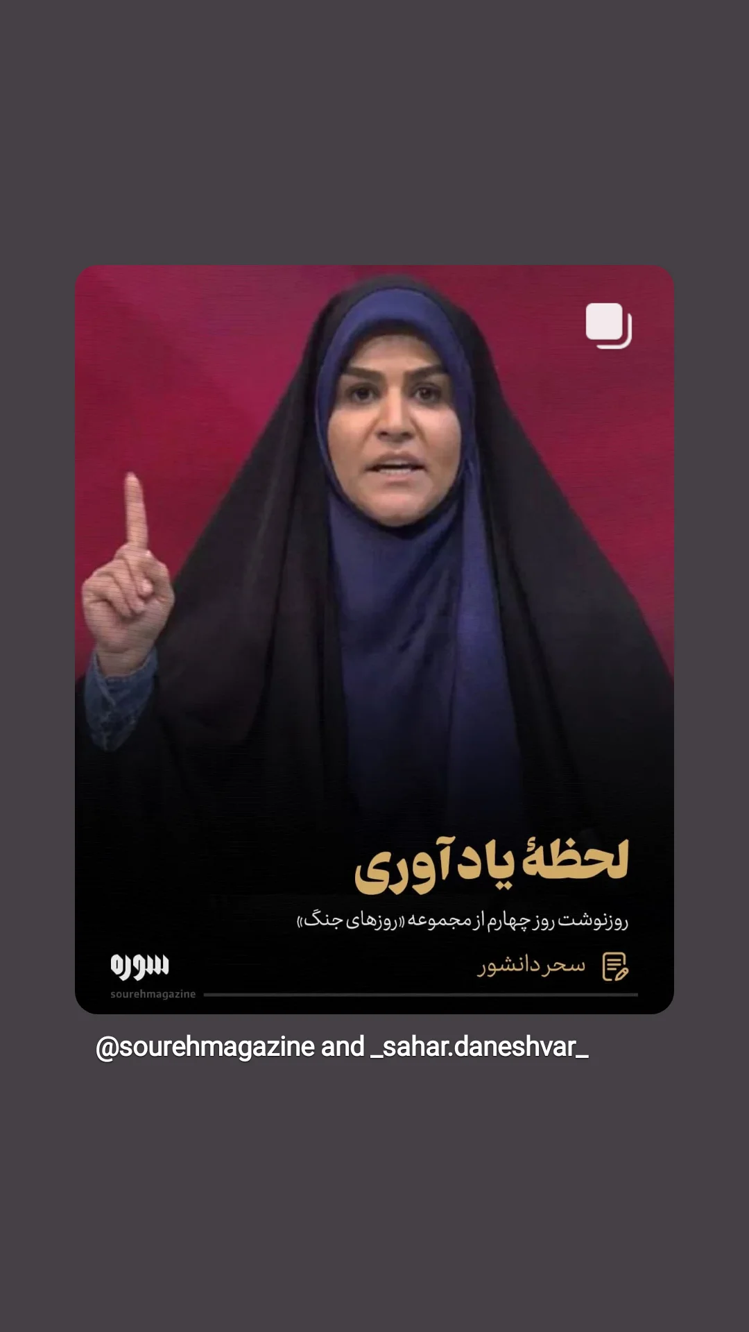  جدید ترین استوری اینستاگرام سحر دانشور