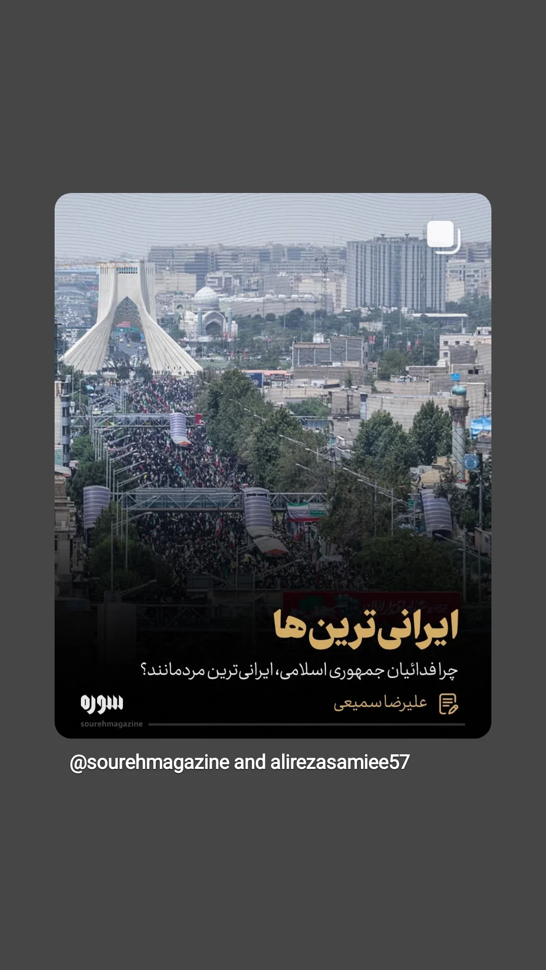  جدید ترین استوری اینستاگرام سحر دانشور