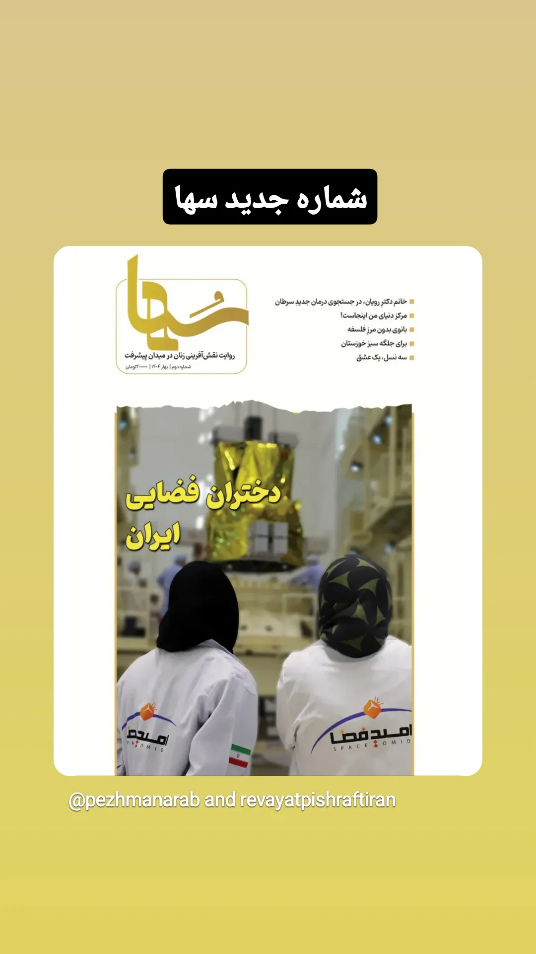  جدید ترین استوری اینستاگرام سحر دانشور