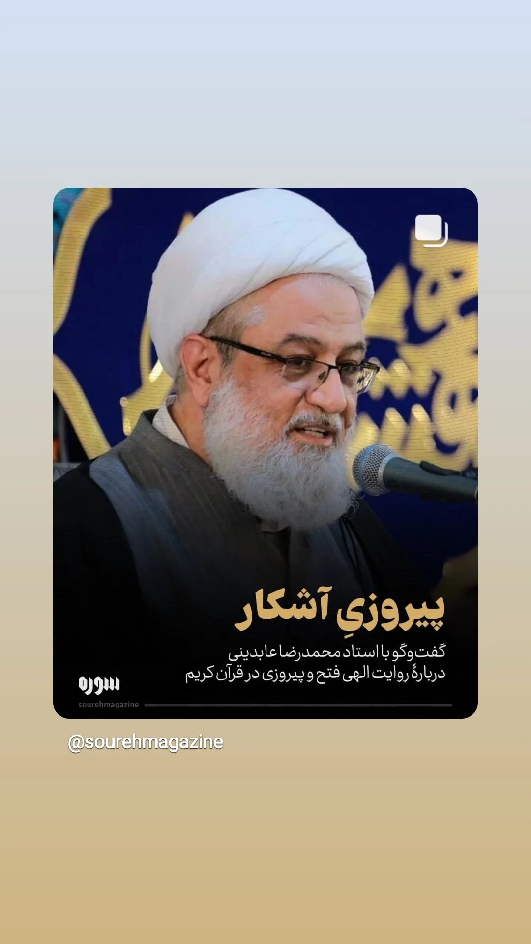  جدید ترین استوری اینستاگرام سحر دانشور