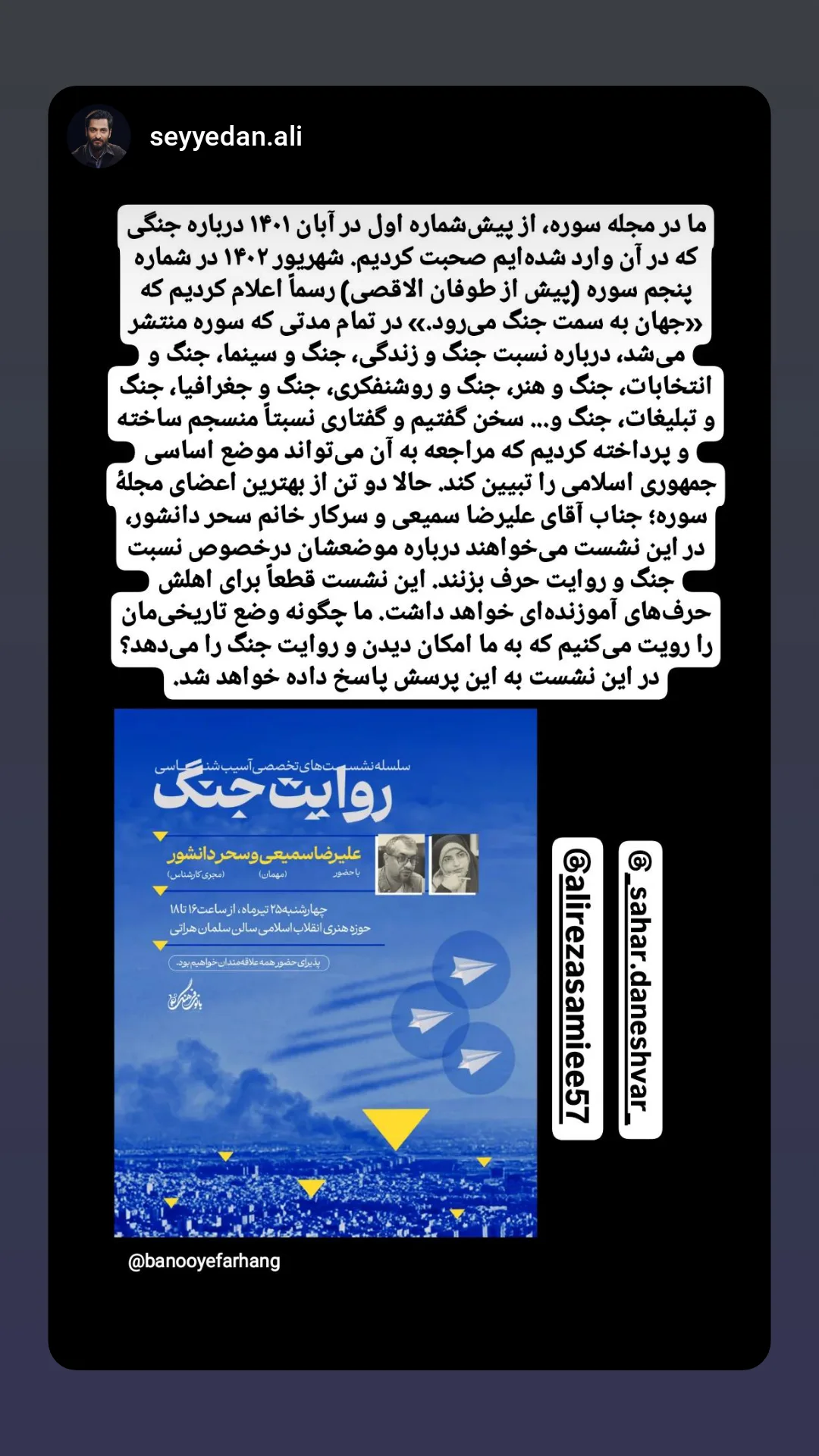  جدید ترین استوری اینستاگرام سحر دانشور