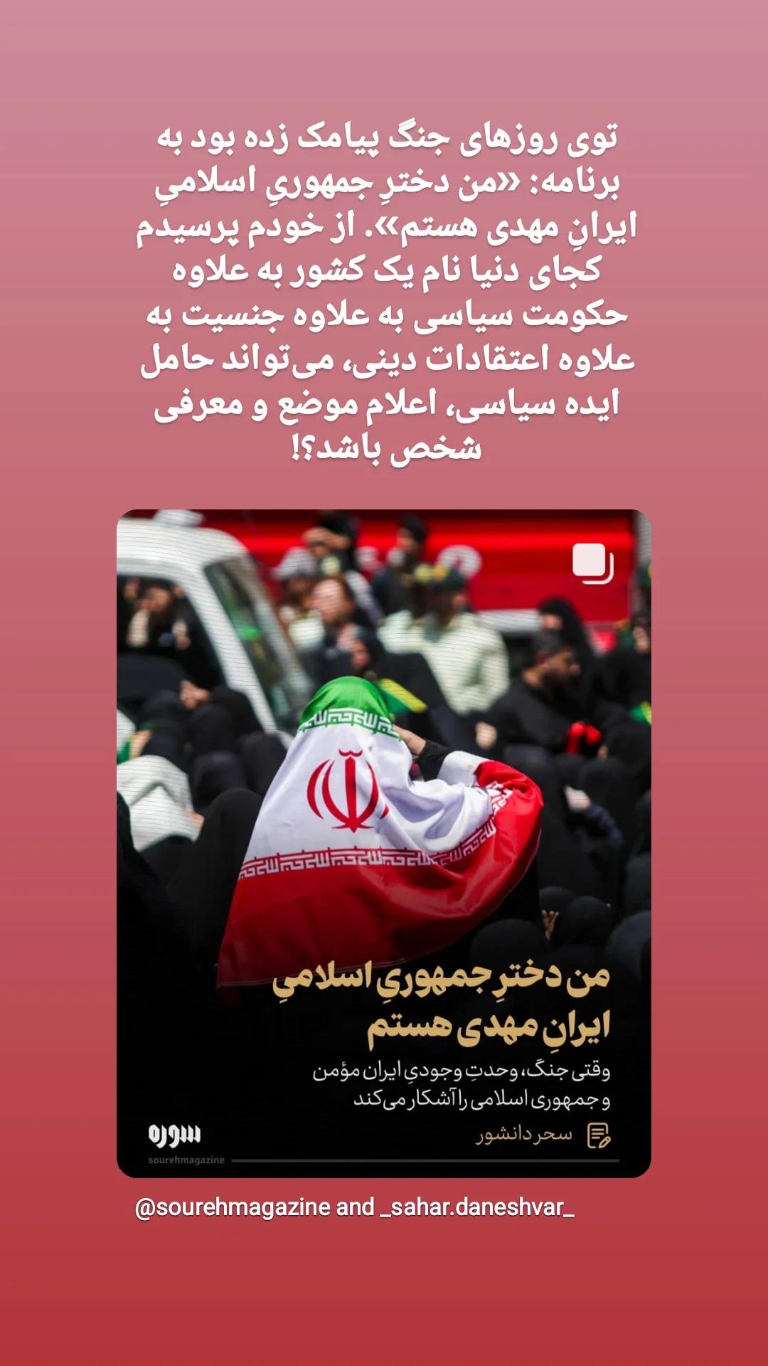  جدید ترین استوری اینستاگرام سحر دانشور