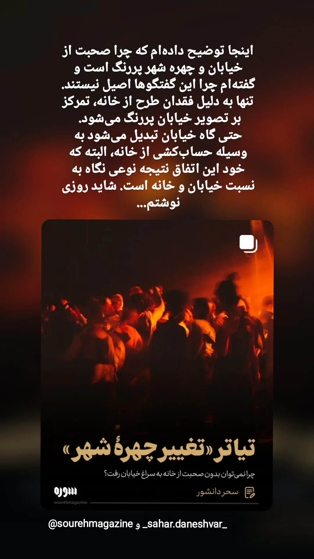  جدید ترین استوری اینستاگرام سحر دانشور