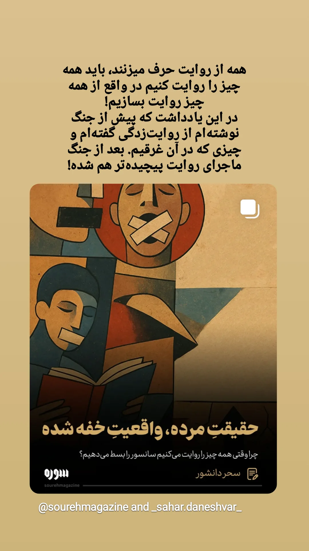  جدید ترین استوری اینستاگرام سحر دانشور