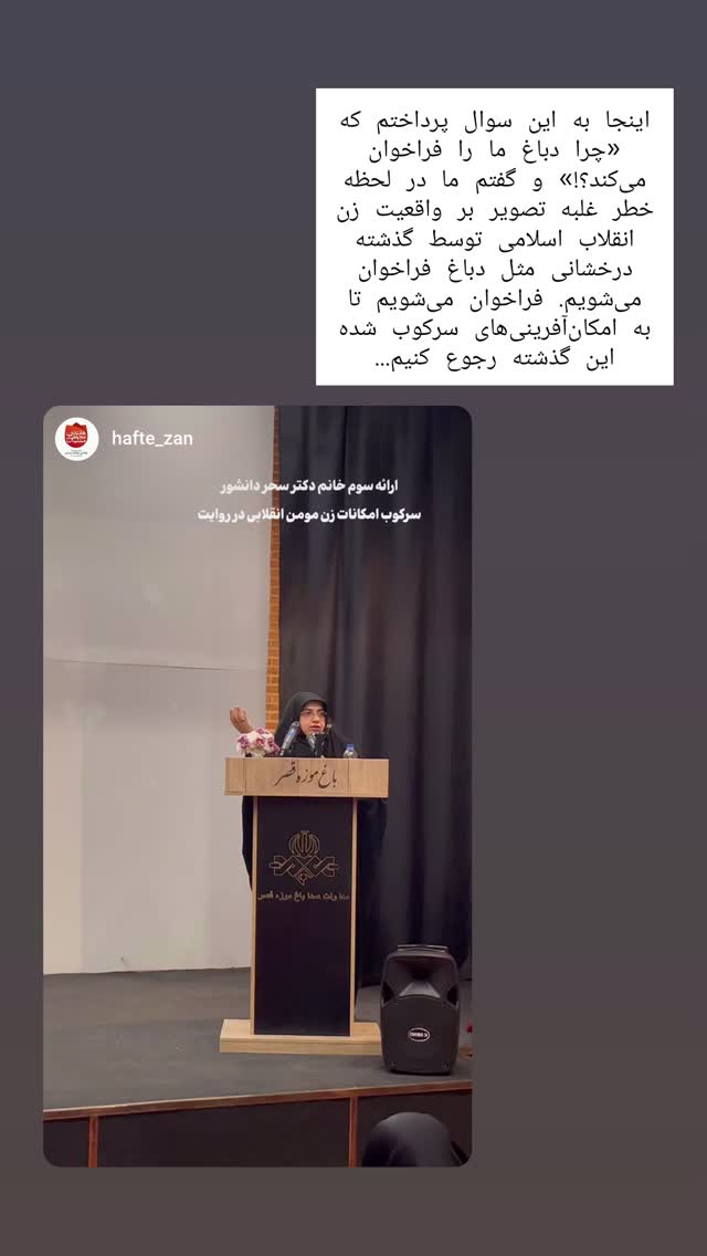  جدید ترین استوری اینستاگرام سحر دانشور