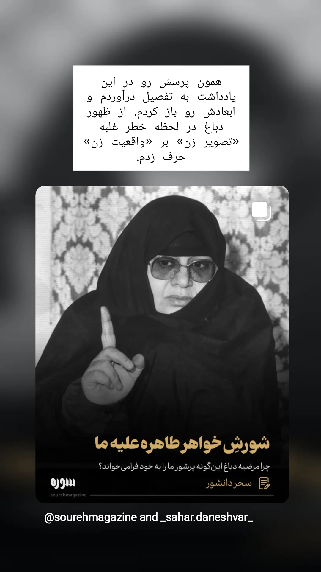  جدید ترین استوری اینستاگرام سحر دانشور