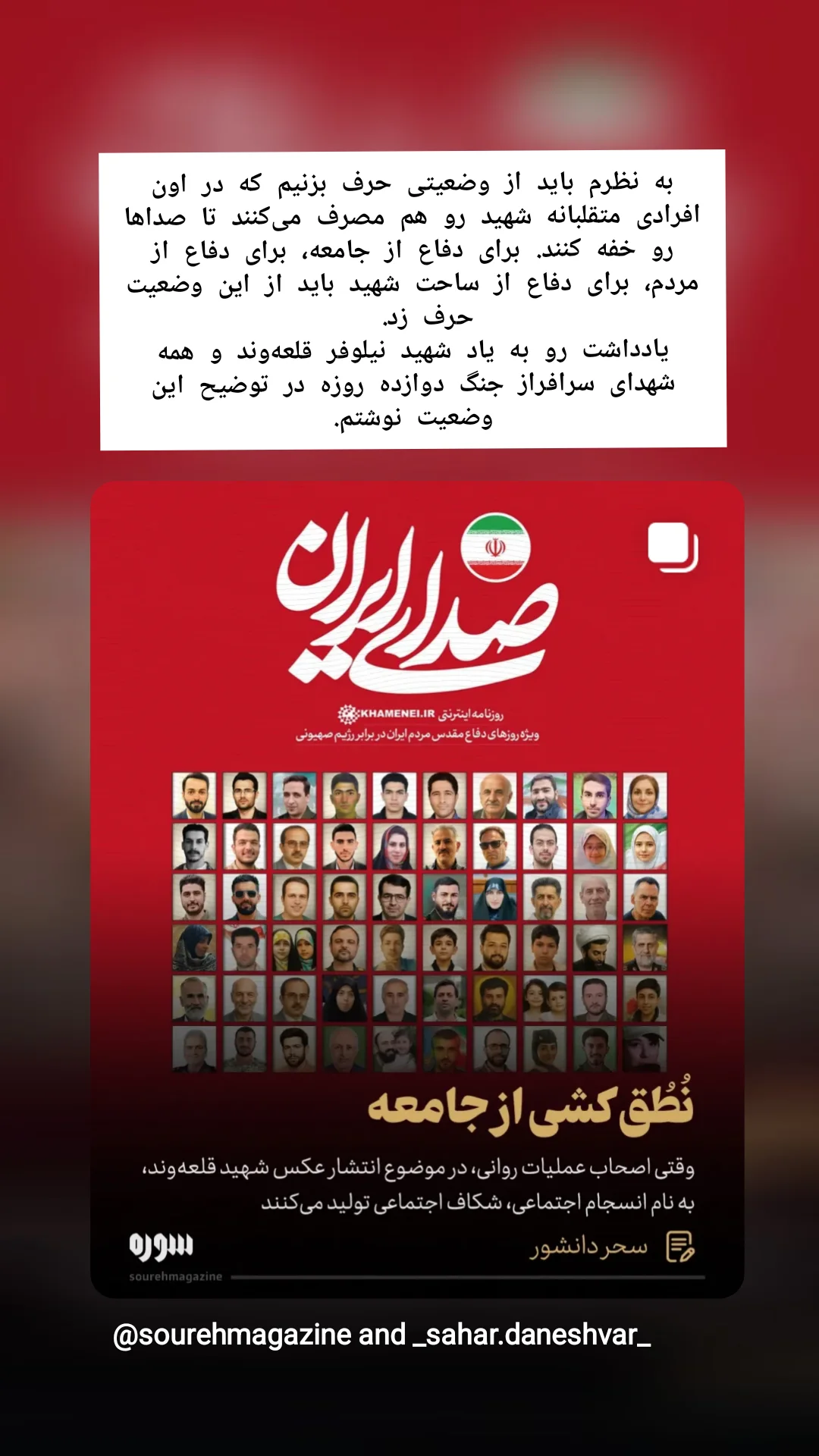  جدید ترین استوری اینستاگرام سحر دانشور