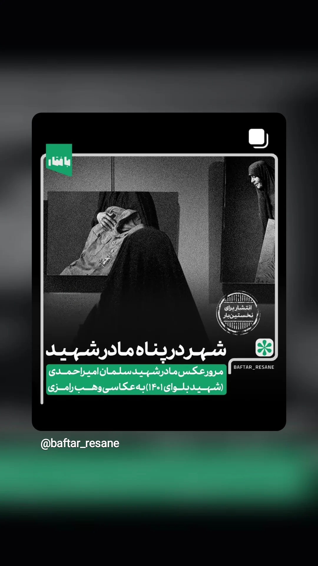  جدید ترین استوری اینستاگرام سحر دانشور