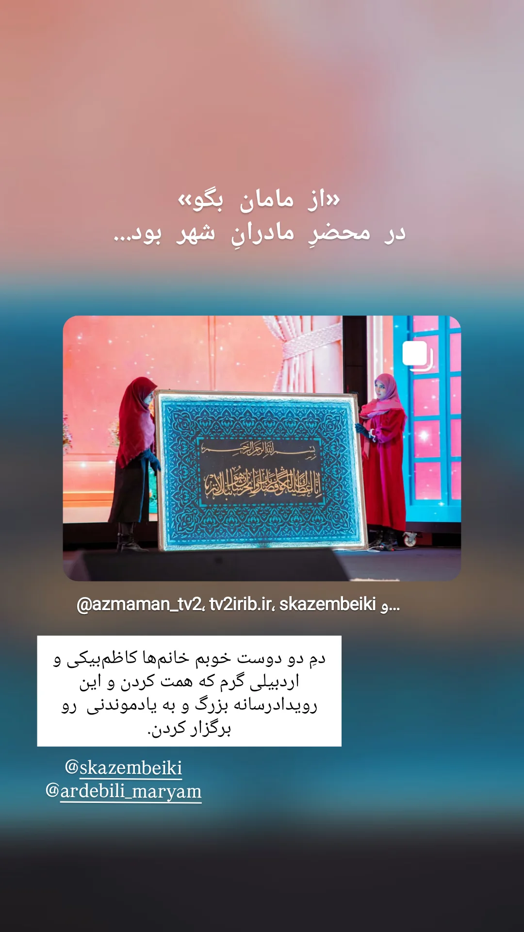  جدید ترین استوری اینستاگرام سحر دانشور