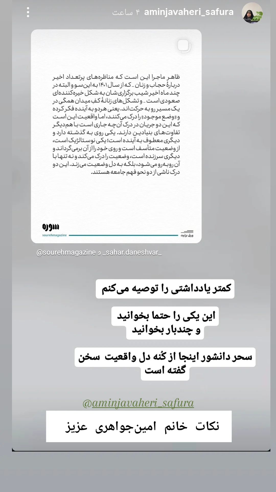  جدید ترین استوری اینستاگرام سحر دانشور
