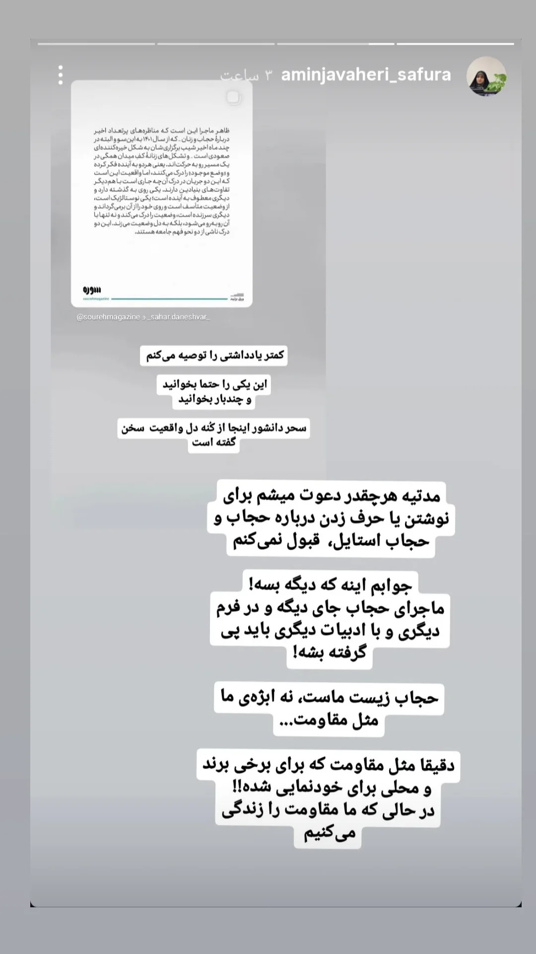  جدید ترین استوری اینستاگرام سحر دانشور