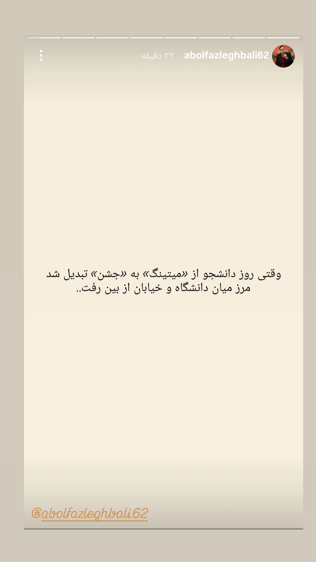  جدید ترین استوری اینستاگرام سحر دانشور