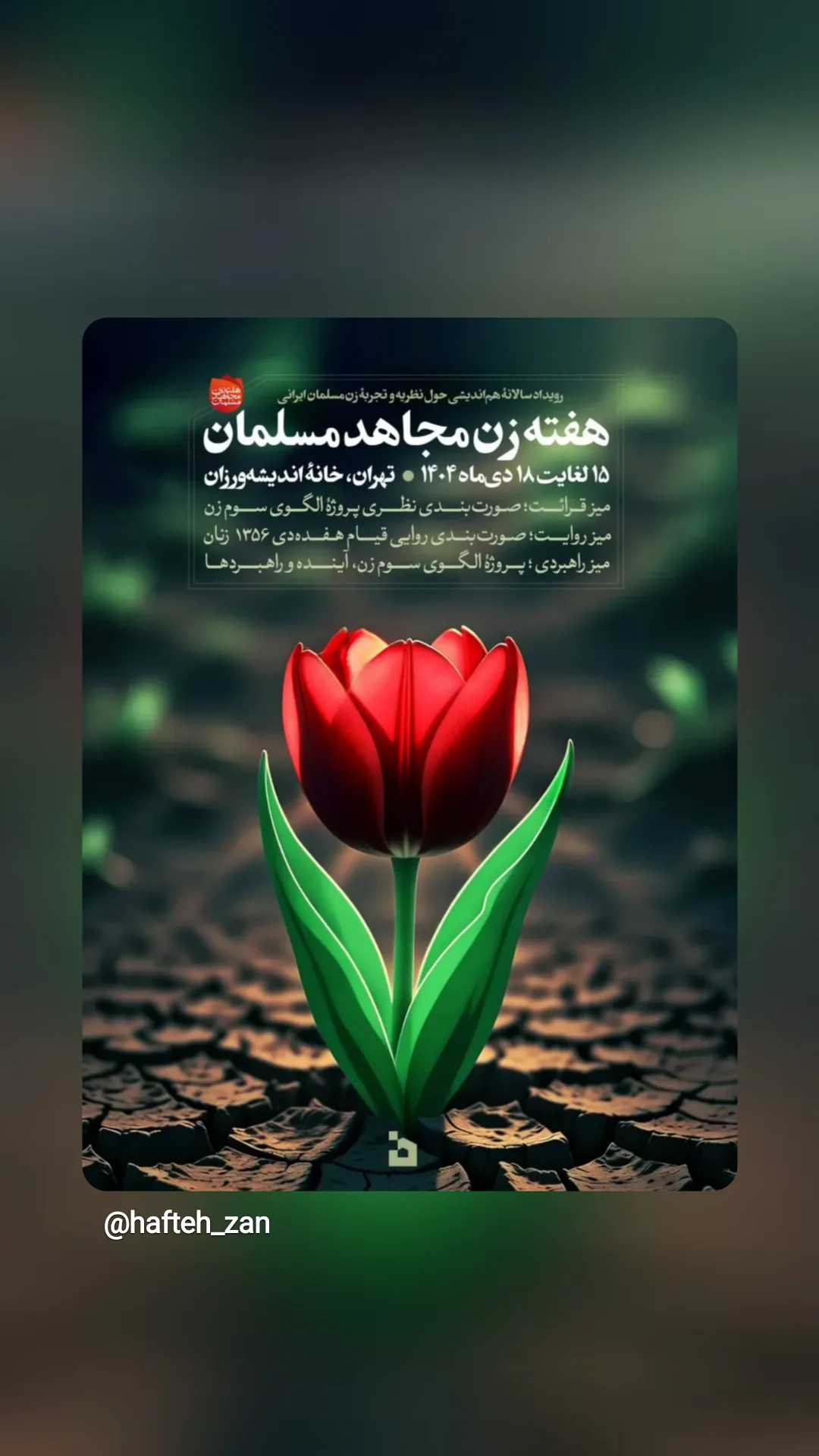  جدید ترین استوری اینستاگرام سحر دانشور