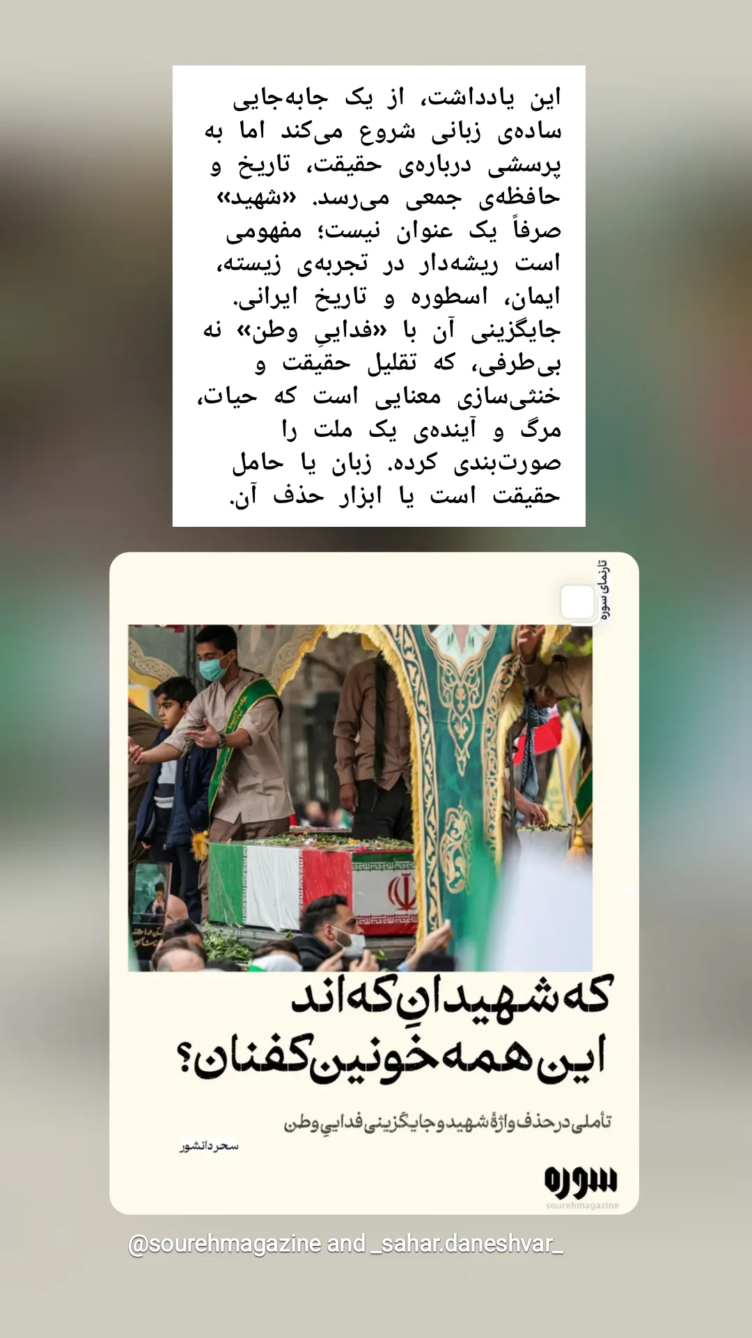  جدید ترین استوری اینستاگرام سحر دانشور