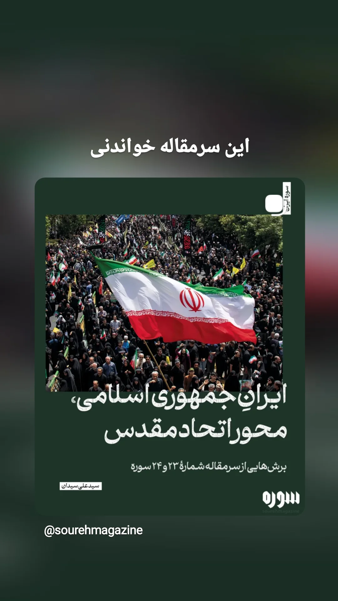  جدید ترین استوری اینستاگرام سحر دانشور