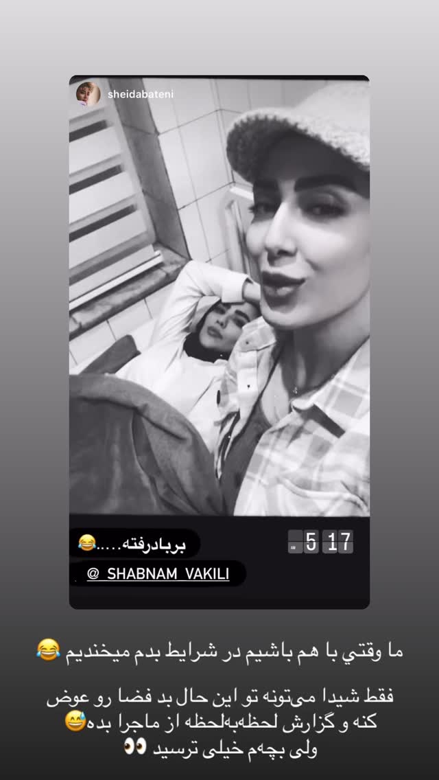  جدید ترین استوری اینستاگرام شبنم