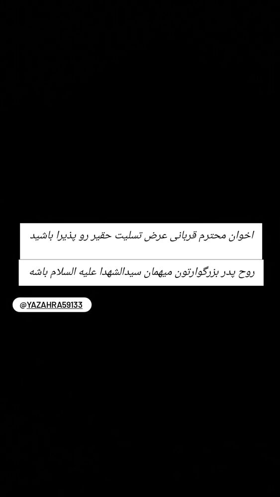  جدید ترین استوری اینستاگرام عصمت پرست