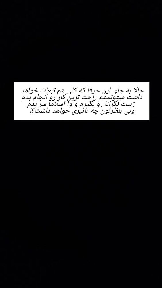  جدید ترین استوری اینستاگرام عصمت پرست