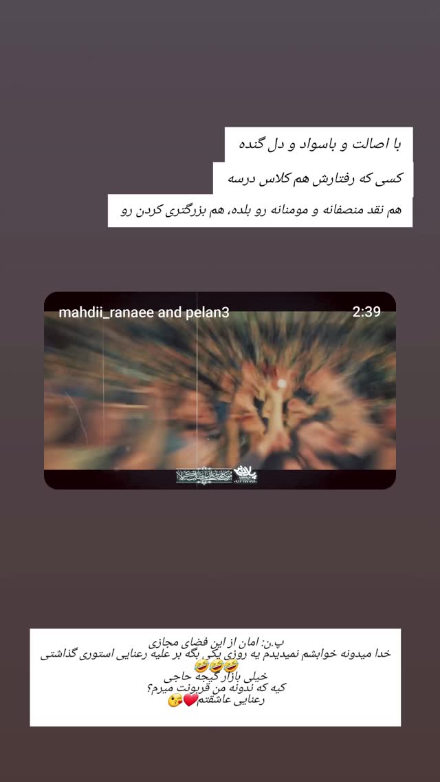  جدید ترین استوری اینستاگرام عصمت پرست
