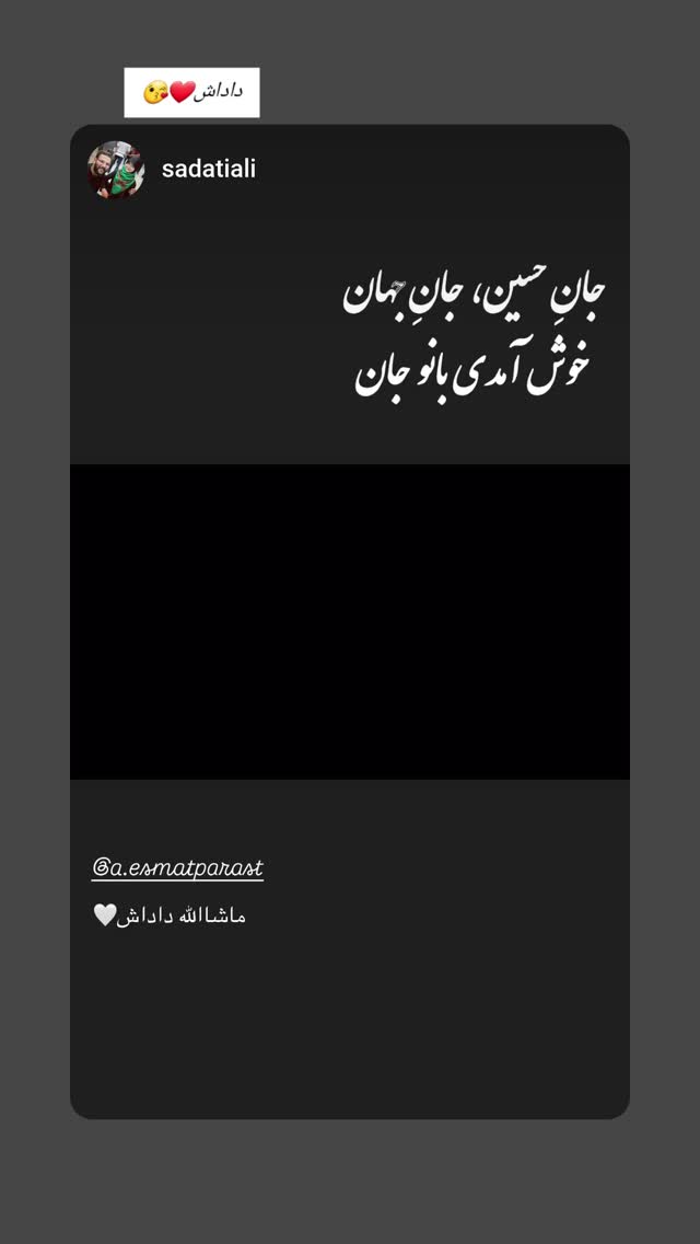  جدید ترین استوری اینستاگرام عصمت پرست