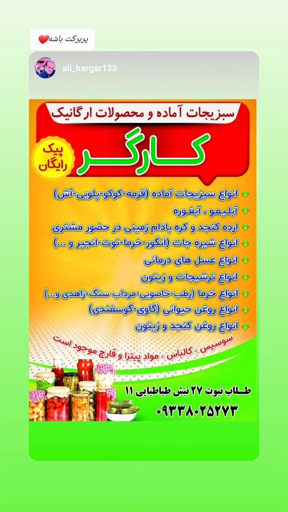  جدید ترین استوری اینستاگرام عصمت پرست