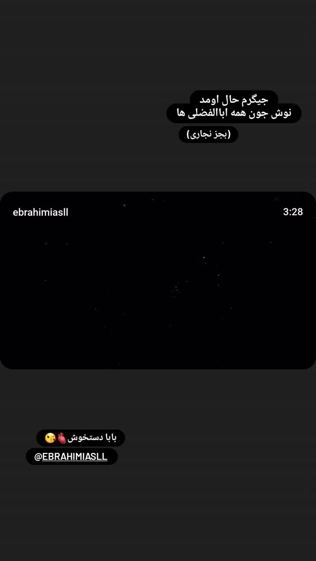  جدید ترین استوری اینستاگرام عصمت پرست