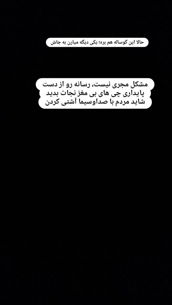  جدید ترین استوری اینستاگرام عصمت پرست