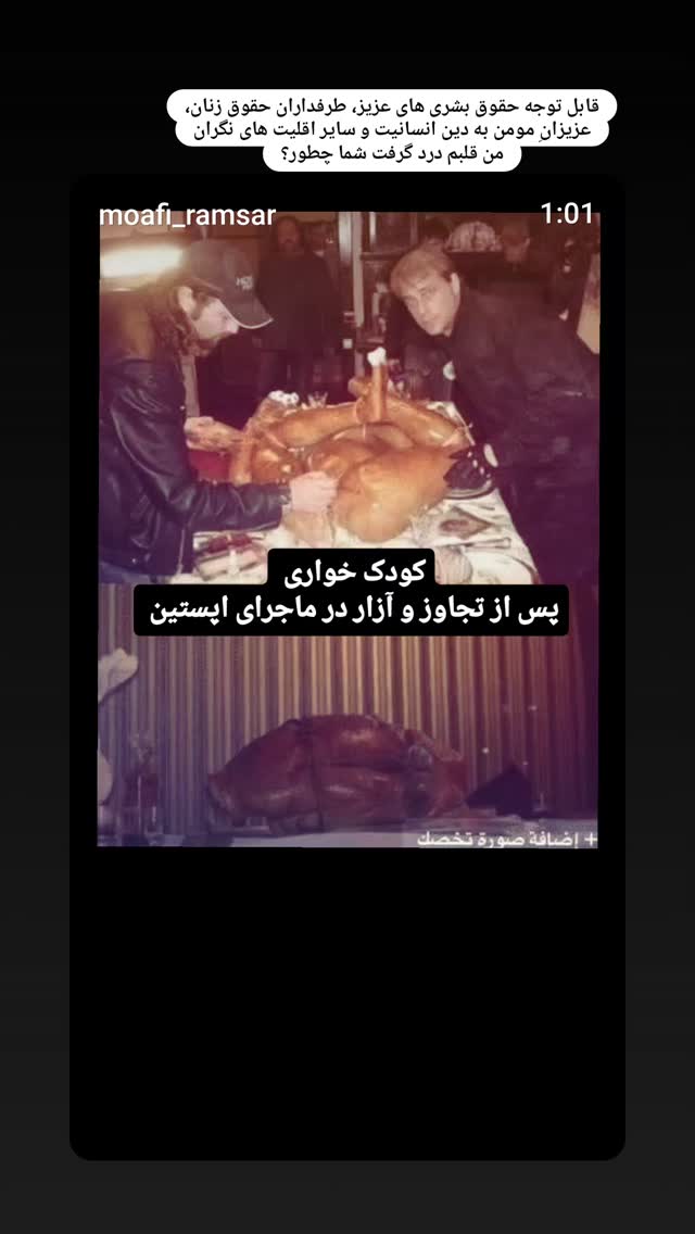  جدید ترین استوری اینستاگرام عصمت پرست