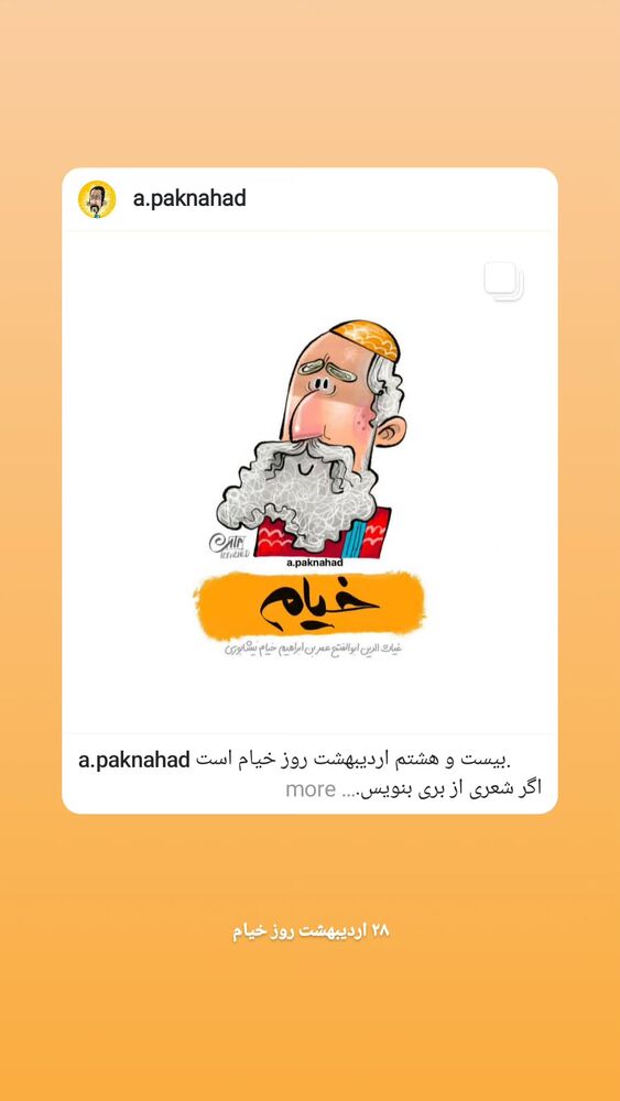  جدید ترین استوری اینستاگرام علی پاک نهاد