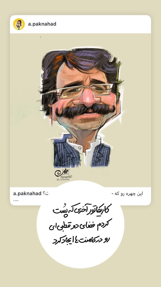  جدید ترین استوری اینستاگرام علی پاک نهاد