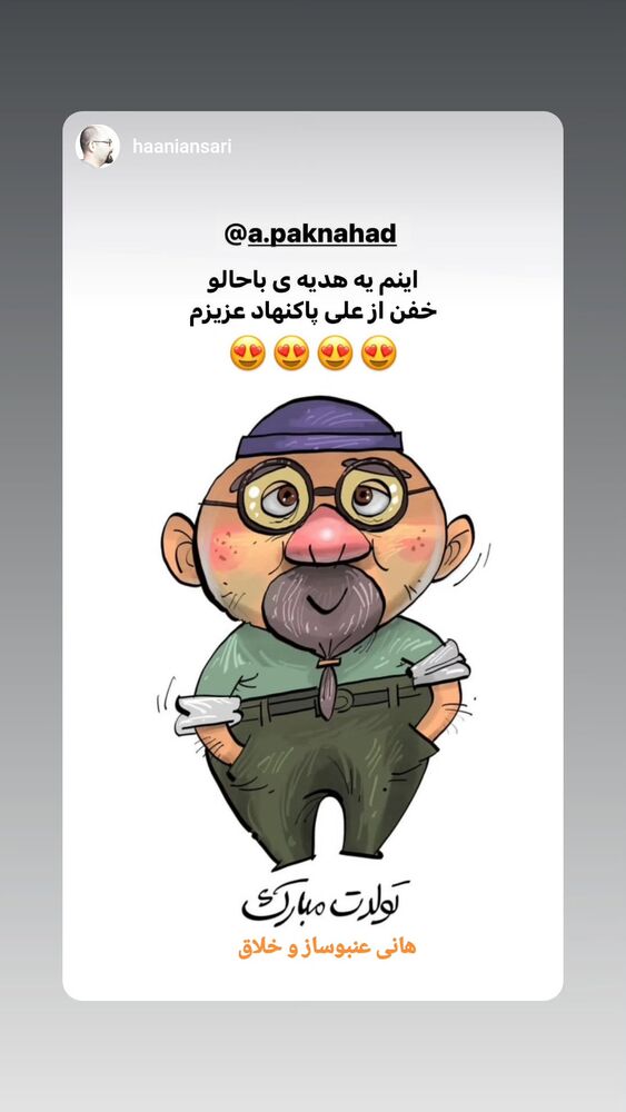  جدید ترین استوری اینستاگرام علی پاک نهاد