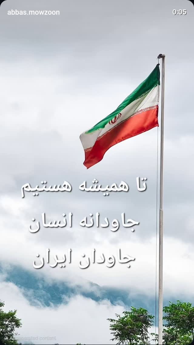  جدید ترین استوری اینستاگرام عباس موزون