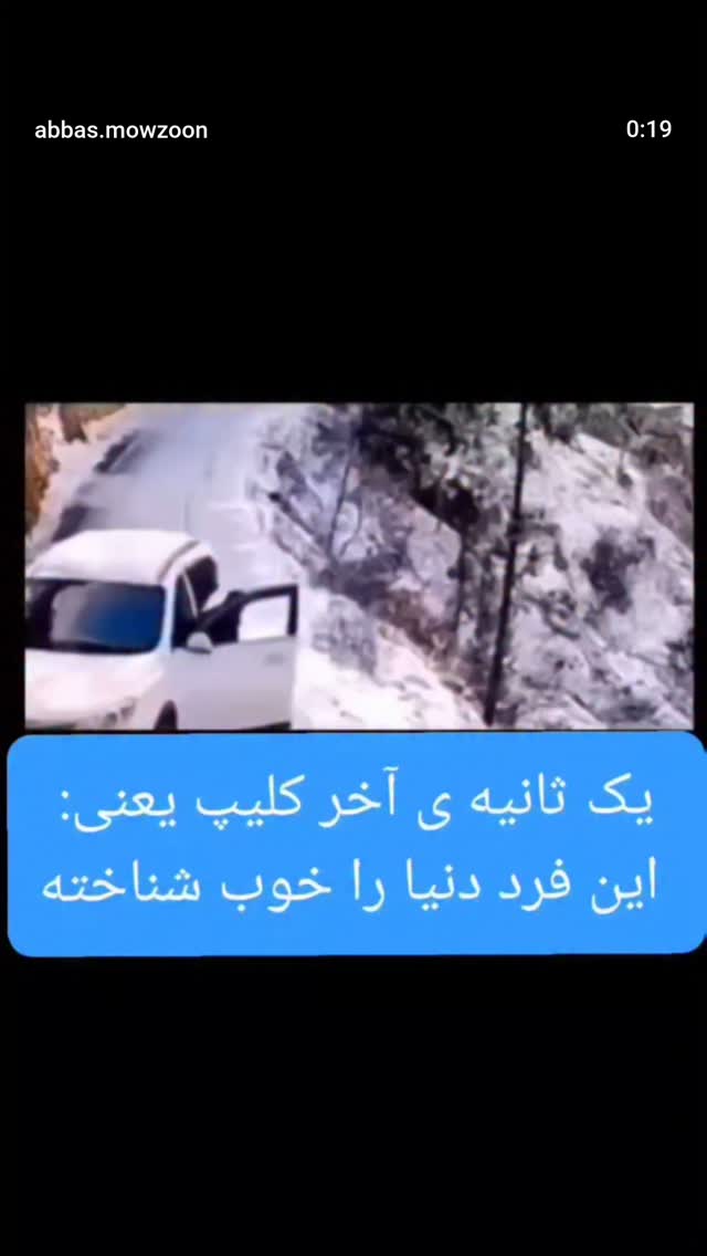  جدید ترین استوری اینستاگرام عباس موزون