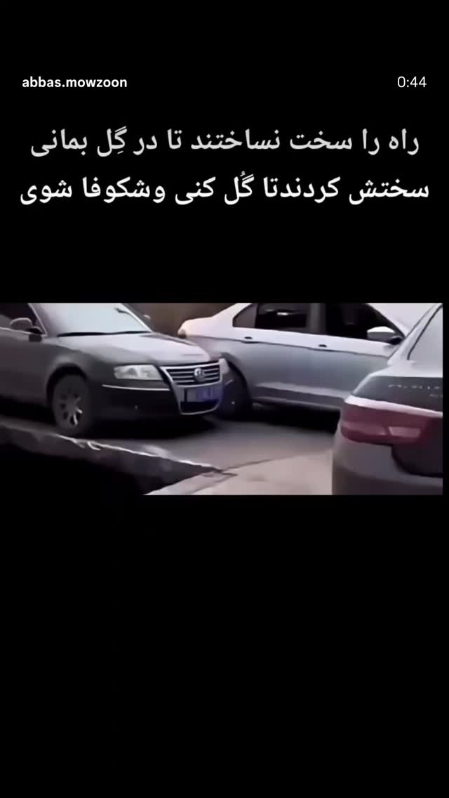  جدید ترین استوری اینستاگرام عباس موزون