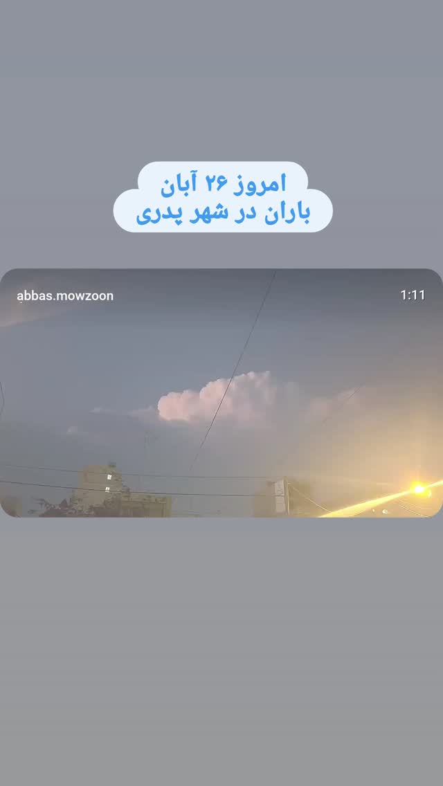  جدید ترین استوری اینستاگرام عباس موزون