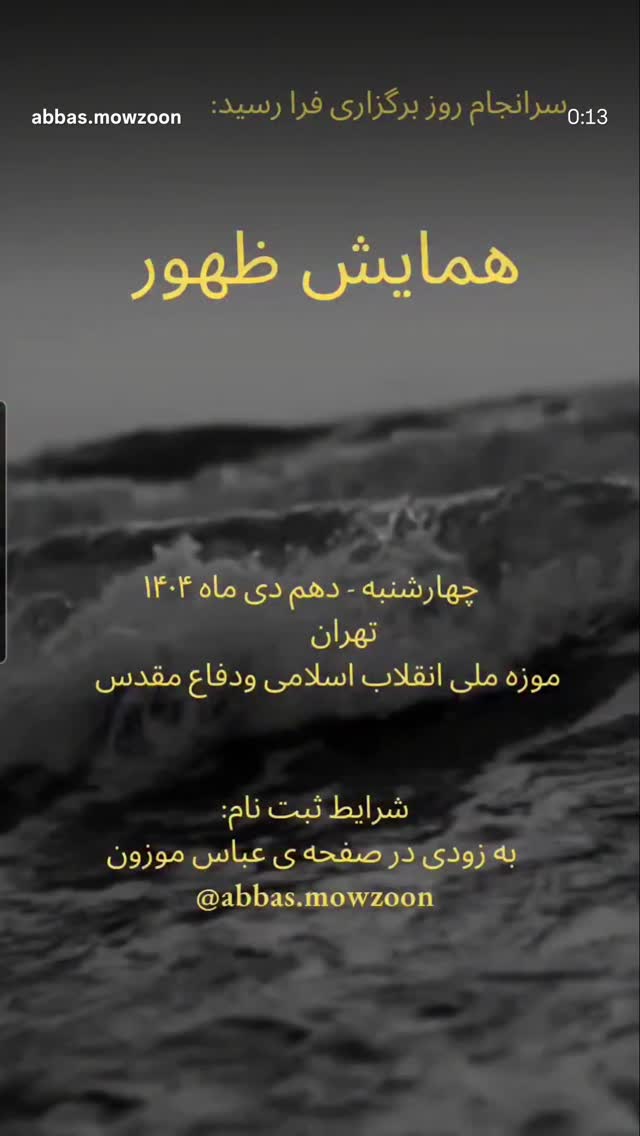  جدید ترین استوری اینستاگرام عباس موزون